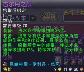 怀旧服黑暗神殿的极品装备法系职业千万不要错过.jpg