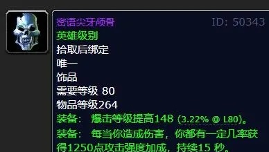 珍贵饰品：揭秘魔兽世界冰冠堡垒10人模式中的宝藏