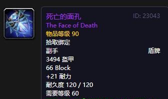 传奇盾牌：纳克萨玛斯的“死亡的面孔”