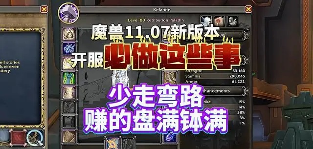 11.07新版本开服必做事项，助你赚的盆满钵满！